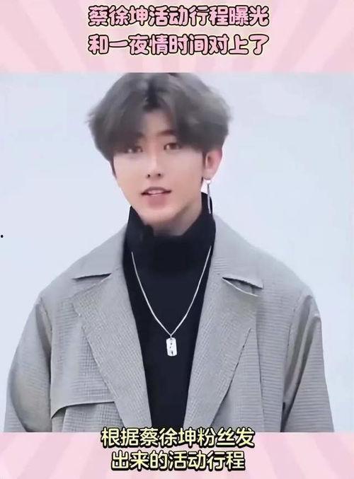 谁爆料蔡徐坤直播视频,网友热议 第2张 谁爆料蔡徐坤直播视频,网友热议 第2张